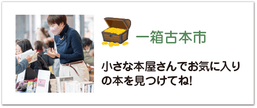 一箱古本市
