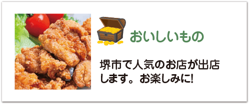 おいしいもの