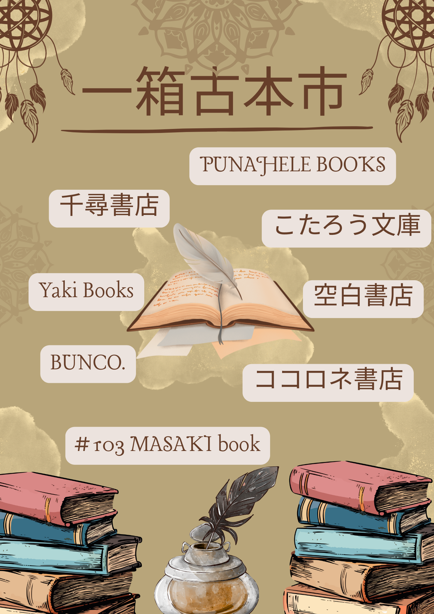 一箱古本市