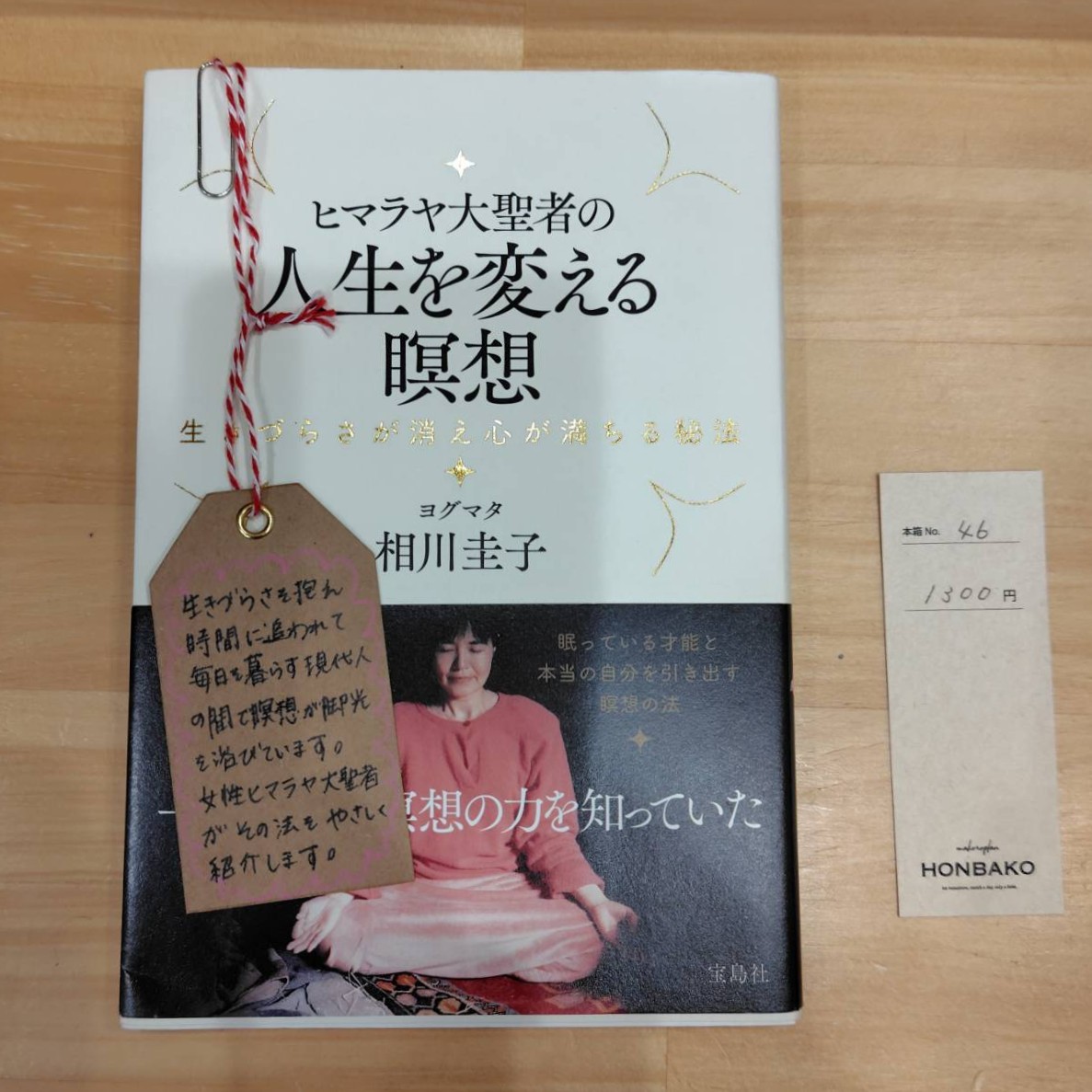 箱主さんの本、売れました | シェア型書店 HONBAKO