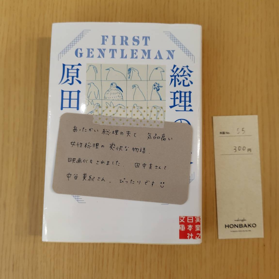 箱主さんの本、売れました | シェア型書店 HONBAKO