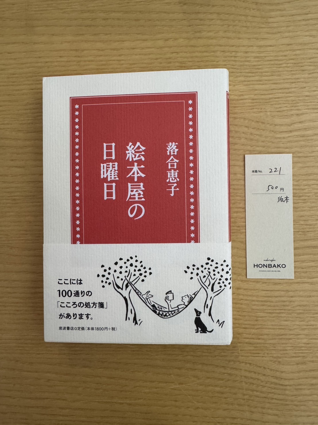 箱主さんの本、売れました | シェア型書店 HONBAKO